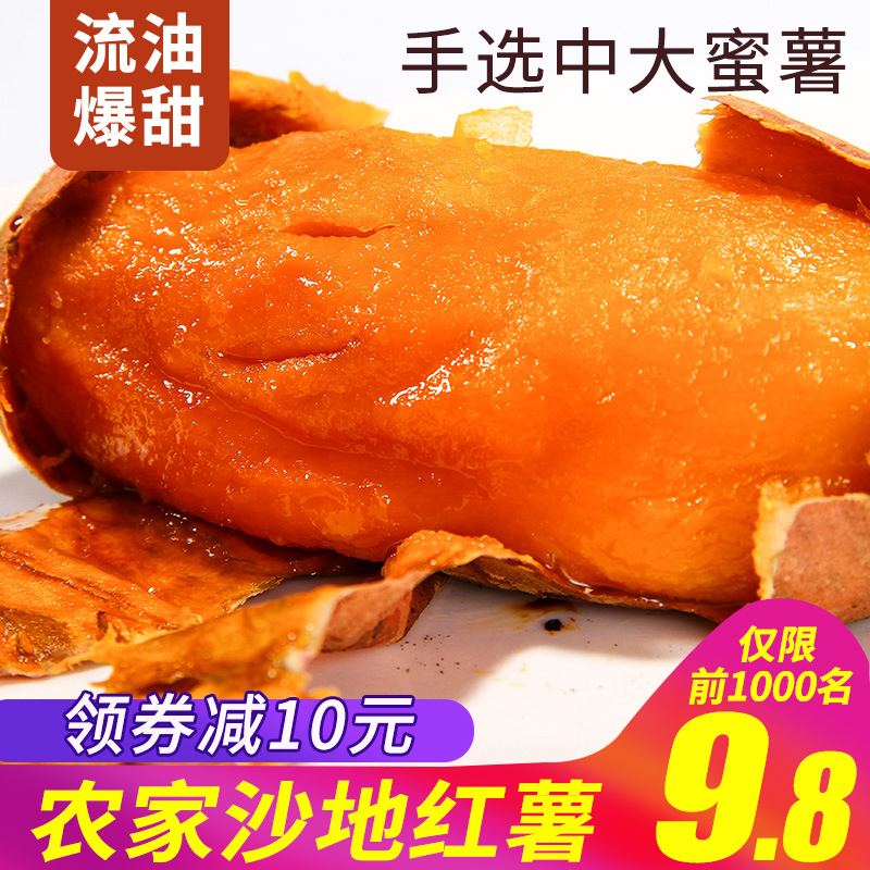 现挖新鲜红薯中大号蜜薯5斤去掉快递一斤一块山芋番薯地瓜板栗薯