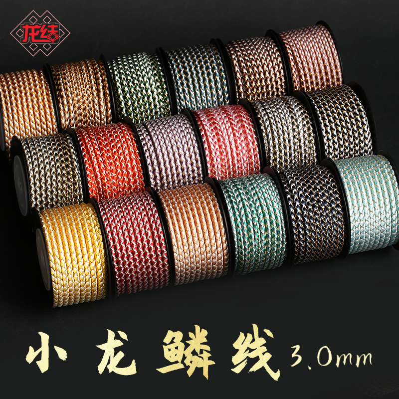 小龙鳞线材手工编织材料