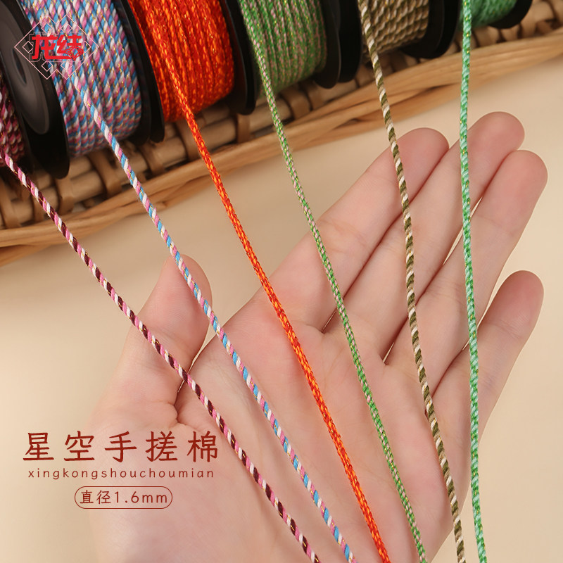 龙结梦幻星空手搓棉1.6编织线手绳手链DIY穿黄金珠宝饰品文玩绳,饰品/流行首饰/时尚饰品新,线,淘宝优惠券,粉丝福利购,淘宝优惠卷