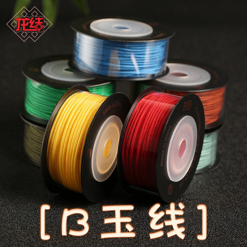 龙结珠宝绳B玉线中国结线材DIY材料手链编织绳79色欧标亚光染色