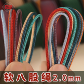 龙结软八股绳2.0mm手工编织线绳文玩DIY手绳珠宝项链绳柔软舒适