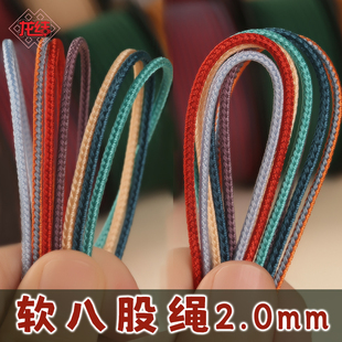 龙结软八股绳2.0mm手工编织线绳文玩DIY手绳珠宝项链绳柔软舒适