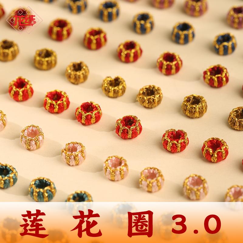 龍結(jié)蓮花圈3.0內(nèi)徑飾品配件12色穿黃金手鏈?zhǔn)掷K隔珠手工編織10個