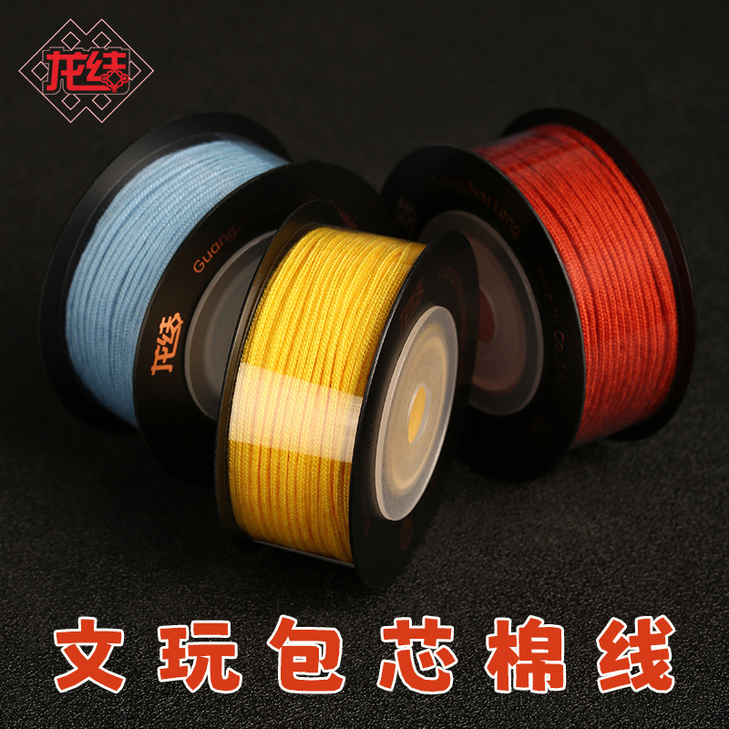文玩佛珠线包芯涤棉线龙结