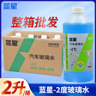 四季 整箱蓝星汽车玻璃水防冻零下40度去油膜2升大桶8瓶装 通用 新品