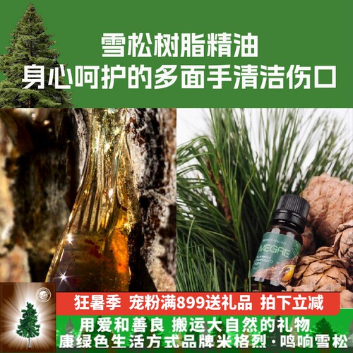 megre俄罗斯舒缓24个月雪松树脂