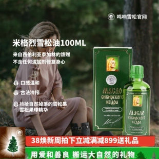MEGRE 米格烈鸣响雪松 松子油 原油 雪松油100ml/瓶