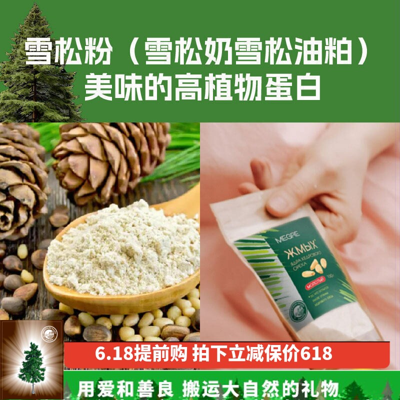 雪松子粉大人婴儿童孕妇运动员素食修者修复调整健康早餐代餐营养