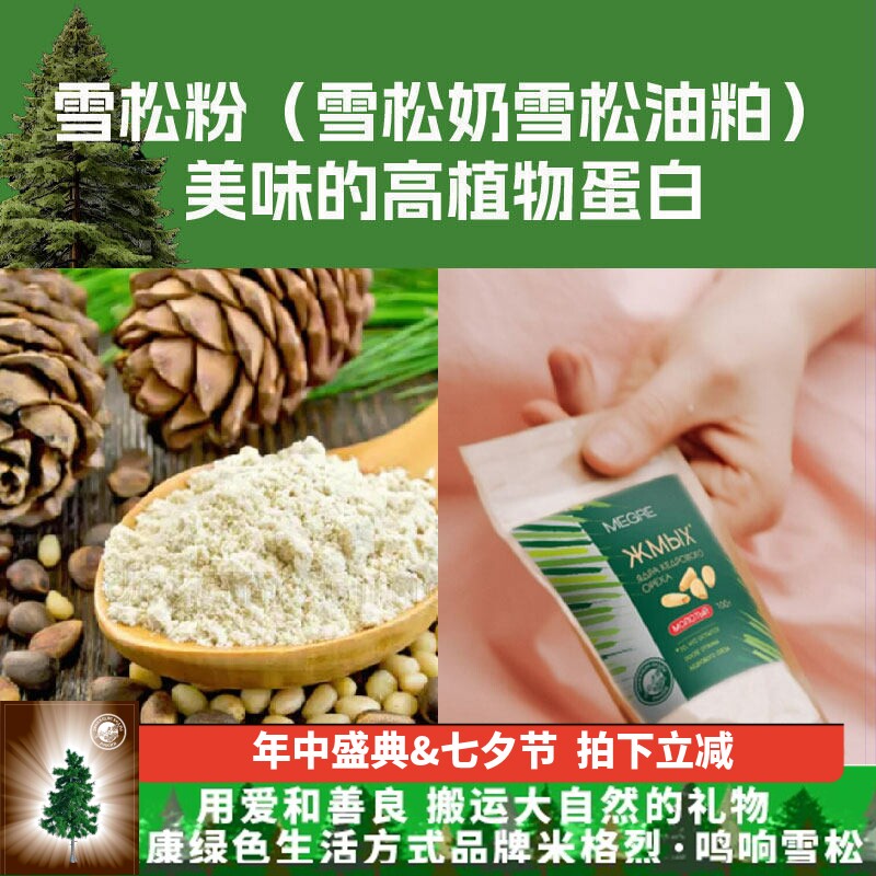 雪松子粉大人婴儿童孕妇运动员素食修者修复调整健康早餐代餐营养