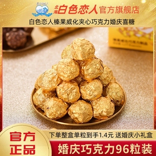 北海白色戀人榛果威化夾心巧克力2粒禮盒裝 婚慶喜糖進口食品批發(fā)