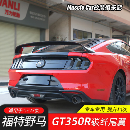 适用15-23款福特野马Mustang改装GT350R碳纤维大尾翼后翼运动尾翼