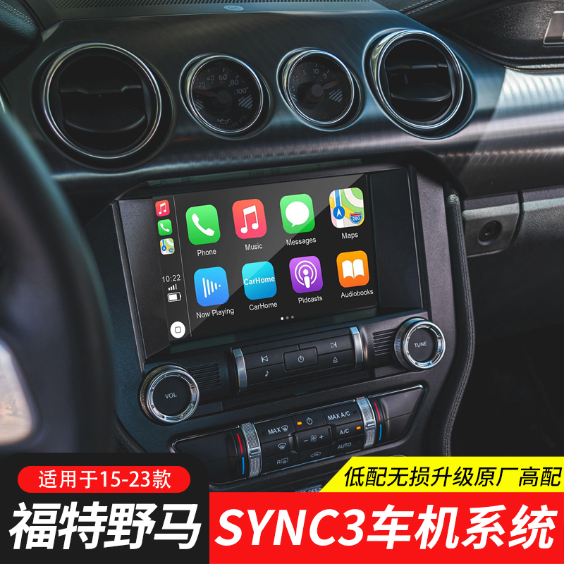 福特野马SYNC3中控车机1升3