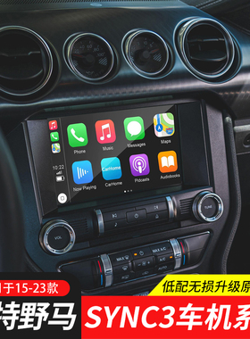 适用于15-23款福特野马SYNC3系统中控大屏导航车机1代2代升级3代