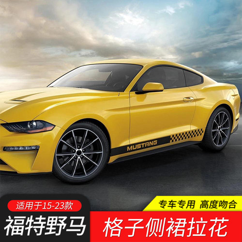 适用于15-23款福特野马改装侧裙车贴MUSTANG车身拉花格子运动贴纸