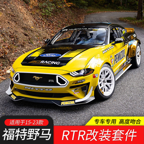 适用15-23款福特野马RTR宽体包围套件改装中网前后唇尾翼侧裙轮眉