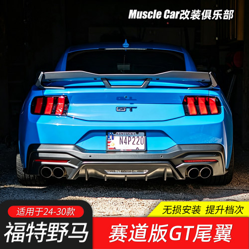 适用于24-30款福特野马Mustang改装FP赛道版GT尾翼原厂专用后尾翼
