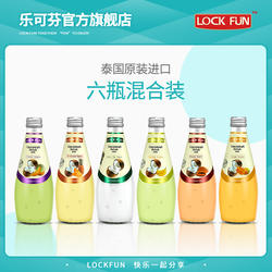 乐可芬泰国进口lockfun椰子汁饮料果汁290ml*6瓶多种口味混合装