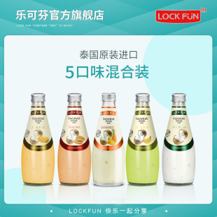 原装进口泰国乐可芬Lockfun椰汁290ml*5瓶 进口椰子汁果汁饮料