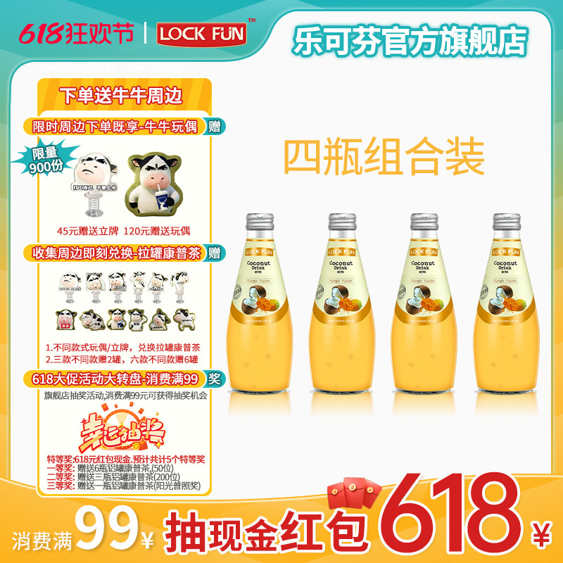 泰国进口乐可芬椰子汁饮料芒果汁网红果味饮料椰汁饮品290ml*4瓶