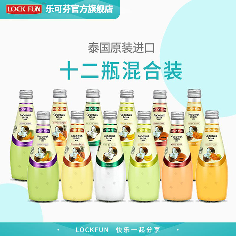 泰国进口乐可芬椰子汁Lockfun椰子水果汁饮料椰汁12瓶多口味整箱,咖啡/麦片/冲饮,植物蛋白饮料/植物奶/植物酸奶,淘宝优惠券,粉丝福利购,淘宝优惠卷