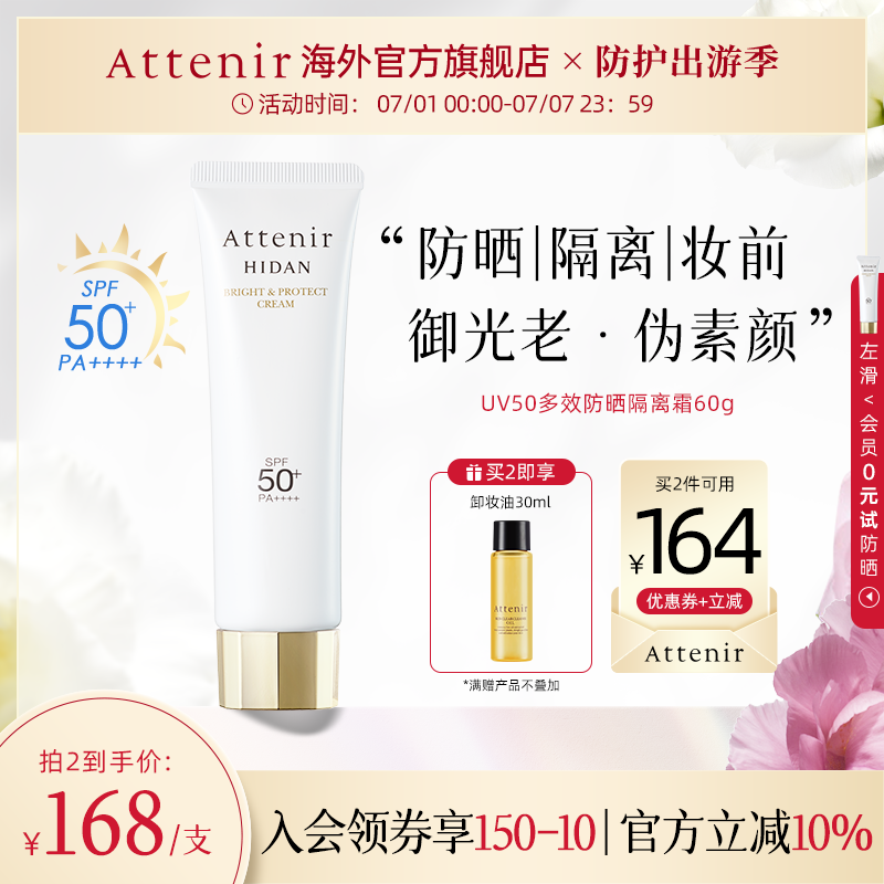 【立即抢购】艾天然防晒乳60g清爽素颜隔离水润防水提亮SPF50+