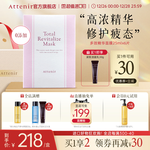 艾天然密集修护多效紧致锁水维稳补水精华面膜*6片敏感肌官方正品
