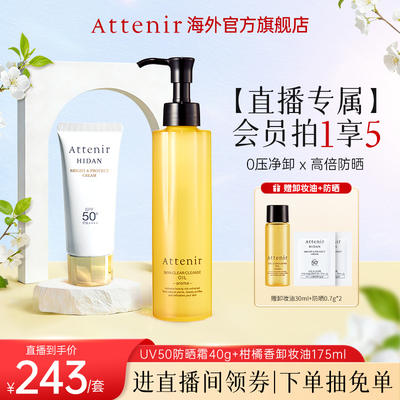 【进自播间领券】艾天然卸妆油第三代全新气垫油UV50防晒隔离霜