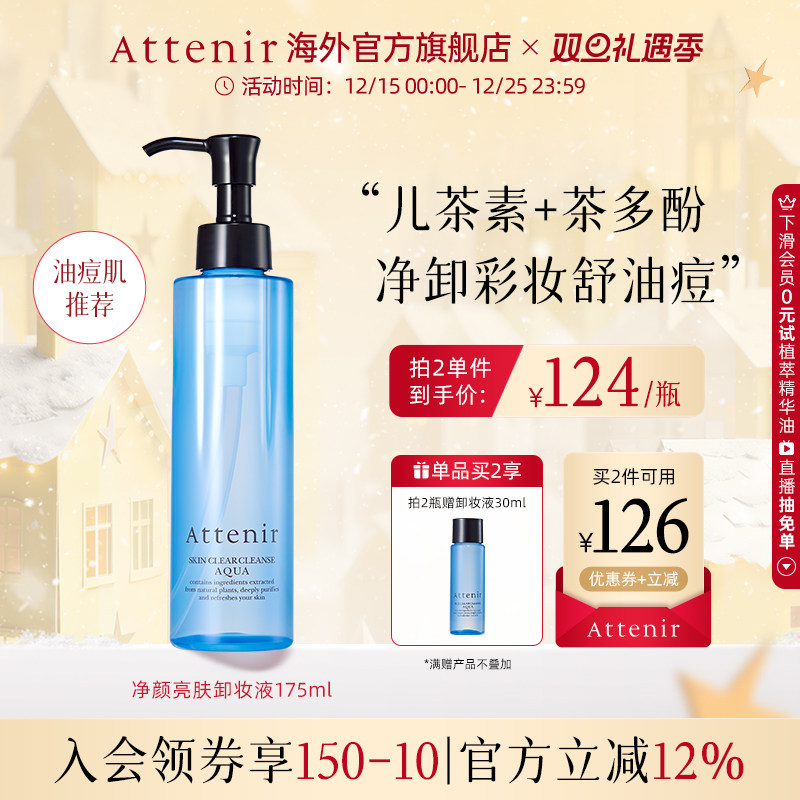 【立即抢购】艾天然眼唇卸妆液油小蓝瓶油痘肌深层清洁