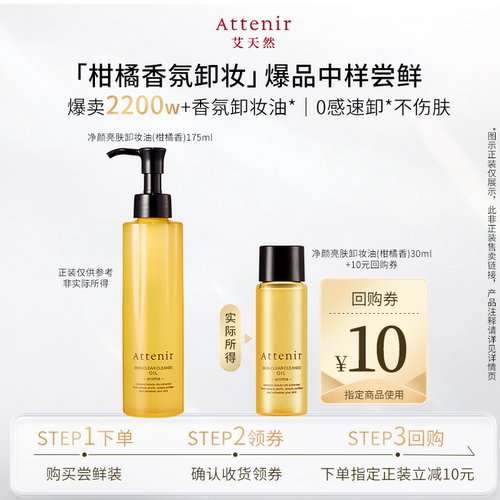 艾天然净颜亮肤卸妆油柑橘香中样