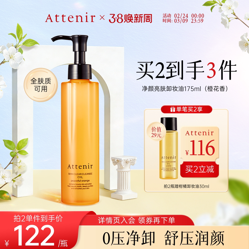 【立即抢购】艾天然卸妆油全新升级0压气垫油橙花香