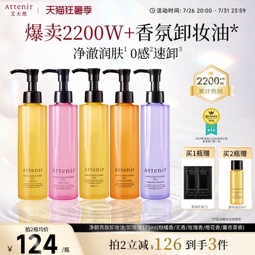 【立即抢购】艾天然卸妆油全新第三代0压气垫油卸养新升级