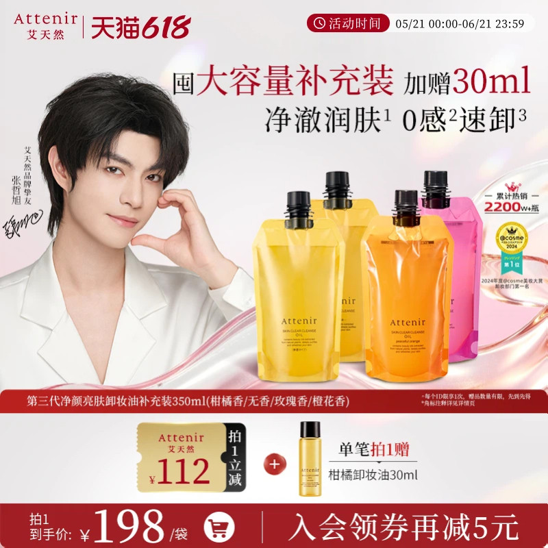 艾天然第三0压代气垫卸妆油350mL