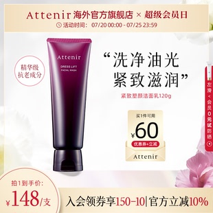 洗面奶清洁深层泡沫抗初老 艾天然紧致洁面乳保湿 立即抢购