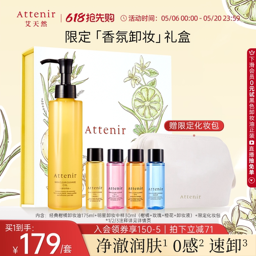 【独家惊喜盒】艾天然净颜亮肤卸妆油旅行装香氛卸妆生日礼送闺蜜