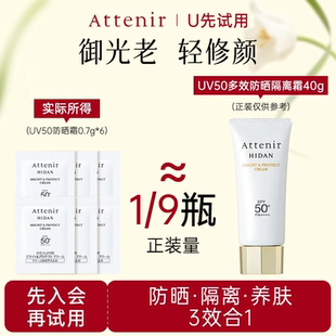 【U先】艾天然全效UV50防晒隔离霜片装*6片