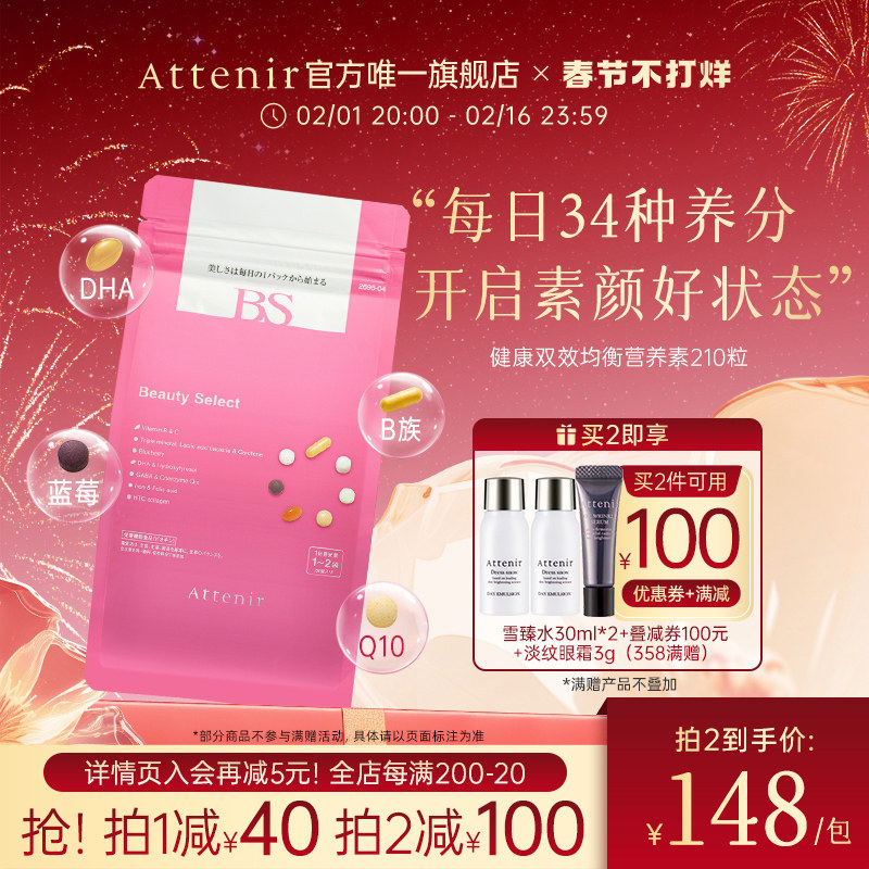 【新年好礼】艾天然营养素女性每日复合维生素b族胶原蛋白