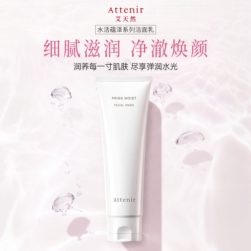 艾天然水活蕴泽洗面奶温和深层清洁-临期至27年6月