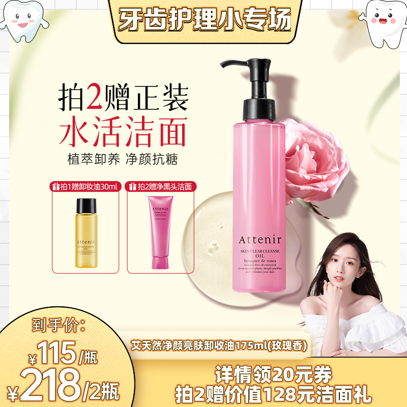 【晁然推荐】艾天然净颜亮肤卸妆油温和卸妆乳化快深层敏感肌玫瑰