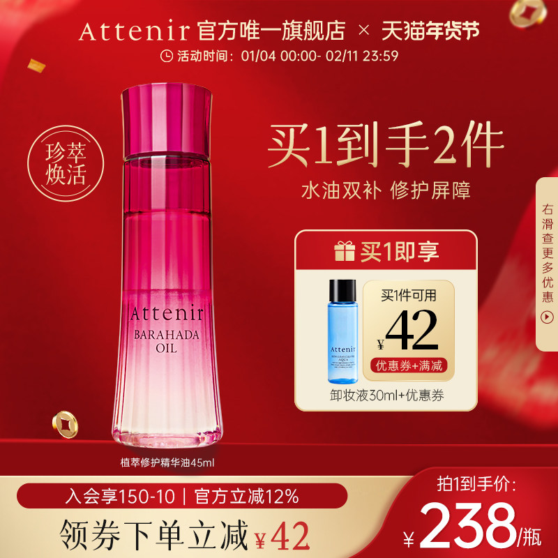 【立即抢购】艾天然植萃修护精华油秋冬高保湿换季妆前锁水,美容护肤/美体/精油,精华油,淘宝优惠券,粉丝福利购,淘宝优惠卷