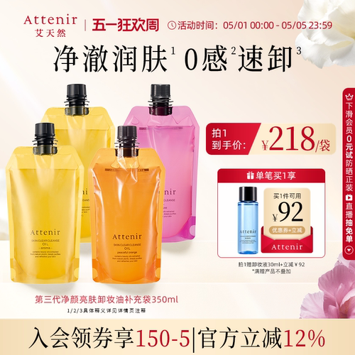 【立即抢购】艾天然第三0压代气垫卸妆油卸养新升级环保替换装