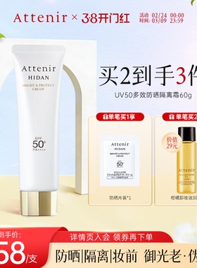 【立即抢购】艾天然防晒乳60g清爽素颜隔离水润防水提亮SPF50+