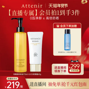 【进自播间领券】艾天然卸妆油第三代全新气垫油UV50防晒隔离霜