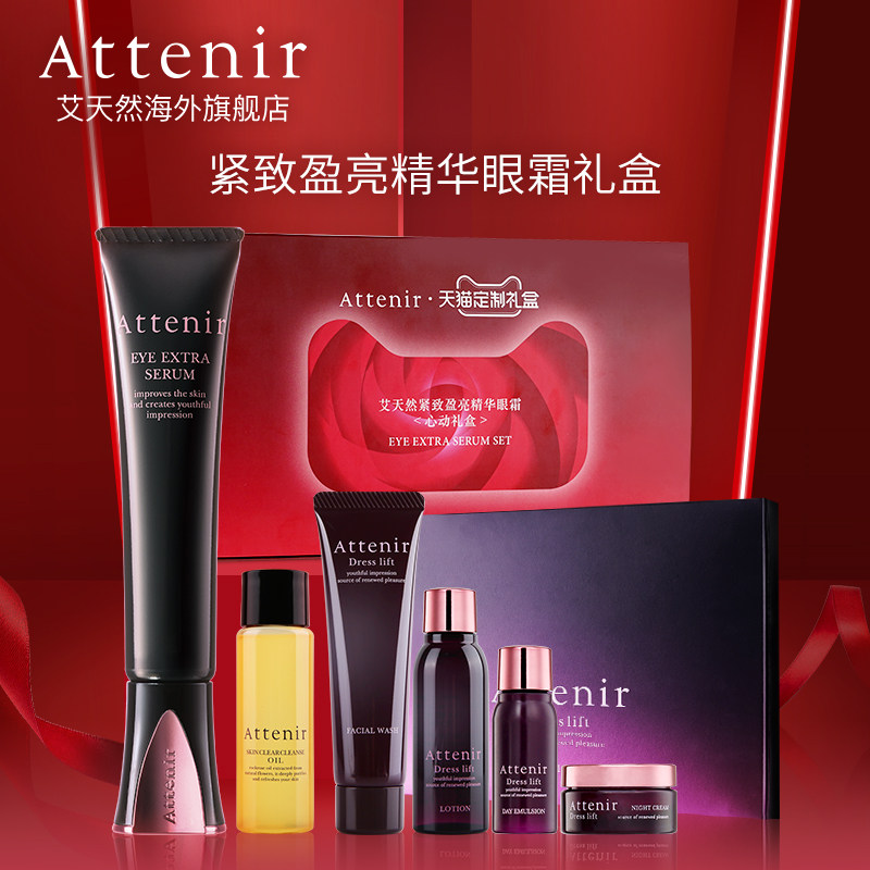 【买1享6限定礼盒】艾天然Eye赞小针管眼霜改善细纹小黑管眼霜15g