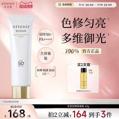 【立即抢购】艾天然防晒乳60g清爽素颜隔离水润防水提亮SPF50+