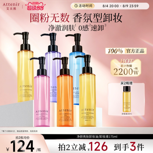 【立即抢购】艾天然卸妆油全新第三代0压气垫油卸养新升级