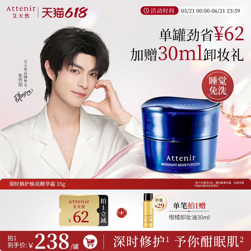 【新品上新】艾天然艾天然深时修护焕亮精华霜补水保湿清爽滋润