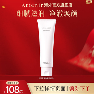 【进自播间领券】艾天然水活致润洗面奶氨基酸温和清洁滋润敏感肌