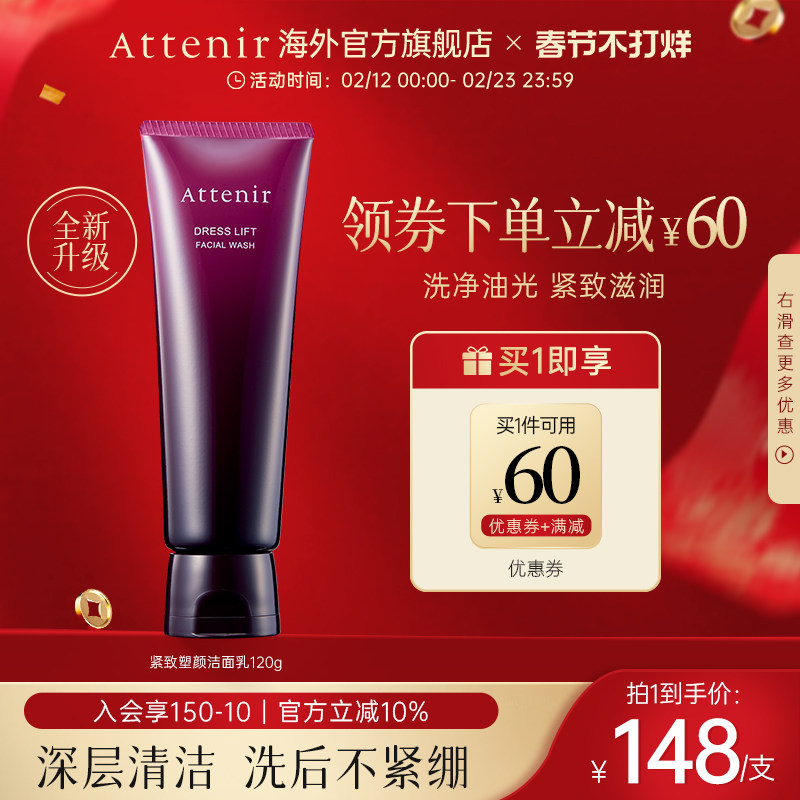 【立即抢购】艾天然紧致洁面乳保湿洗面奶清洁深层泡沫抗初老