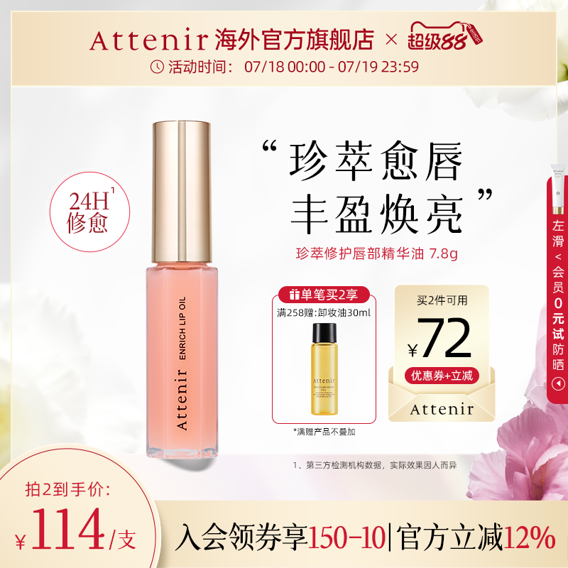 【立即抢购】艾天然珍萃修护唇部精华油滋润淡化唇纹保湿秋冬
