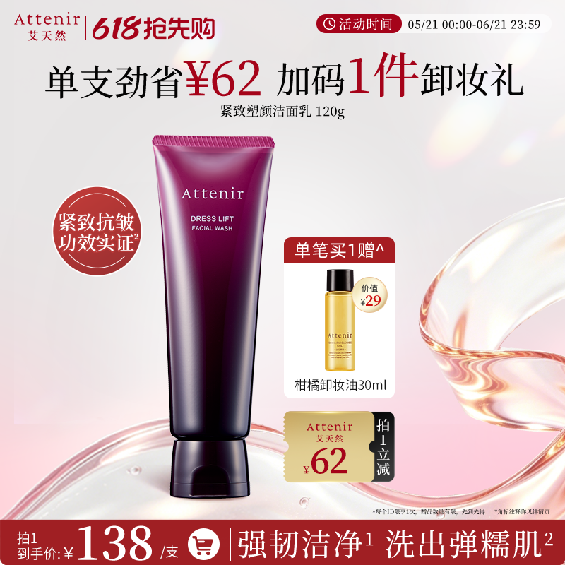 【立即抢购】艾天然紧致洁面乳保湿洗面奶清洁深层泡沫抗初老